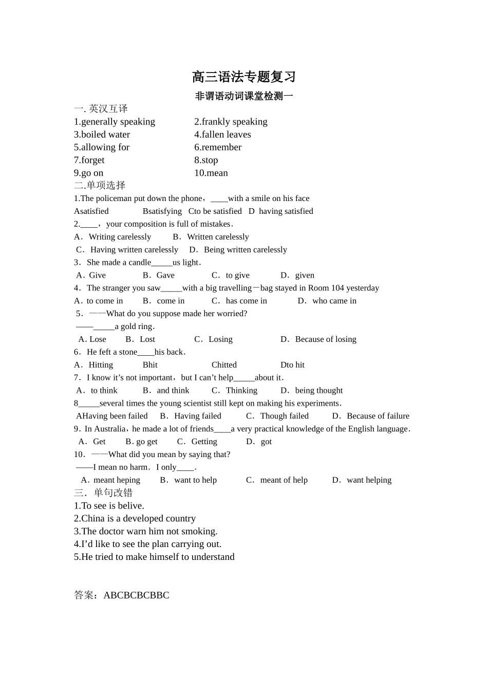 高三语法非谓语动词专题复习_第1页