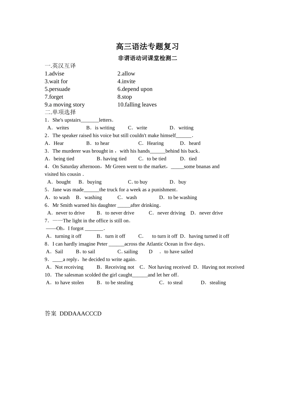 高三语法非谓语动词专题复习_第2页