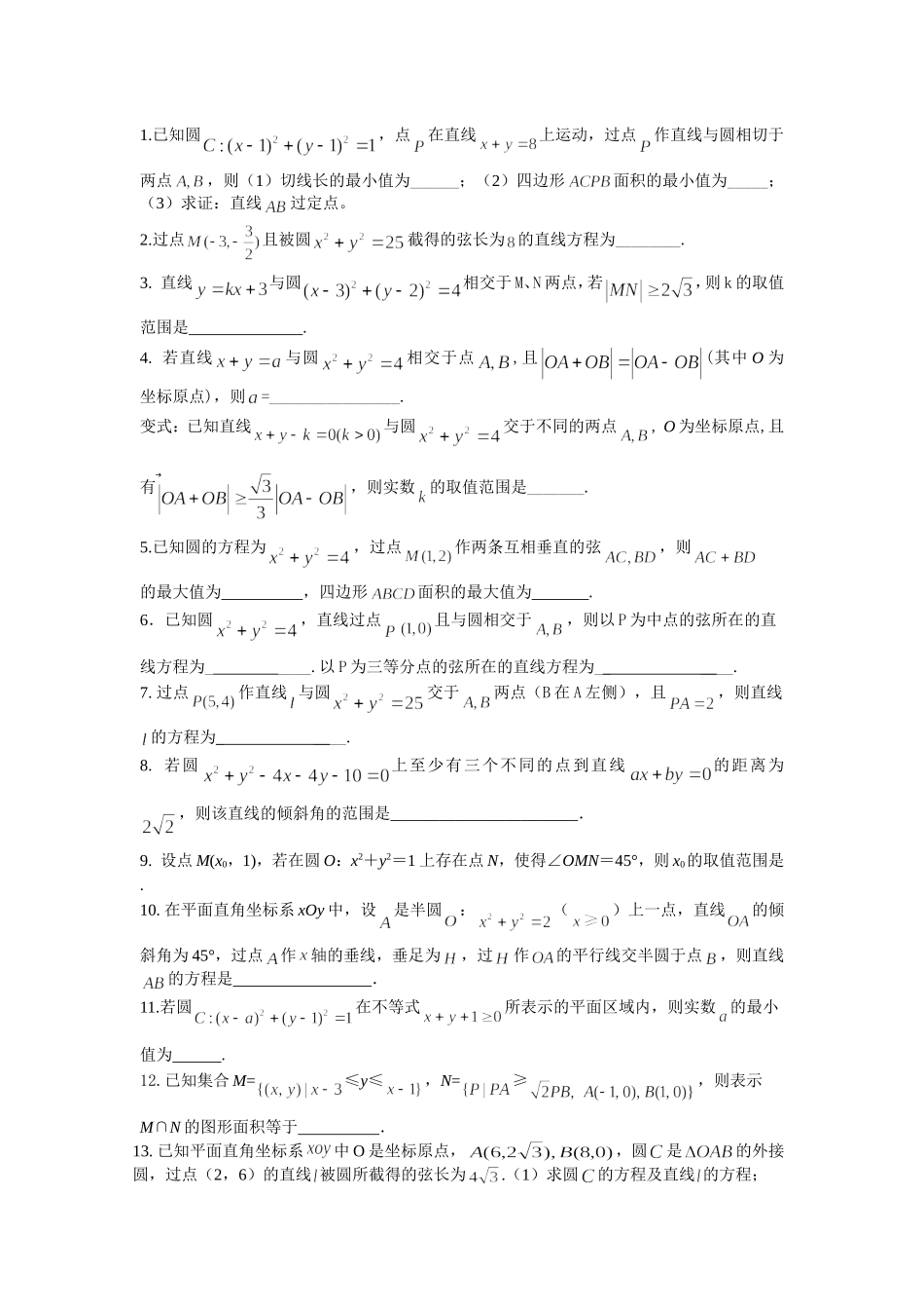 高三（直线与圆2）_第1页