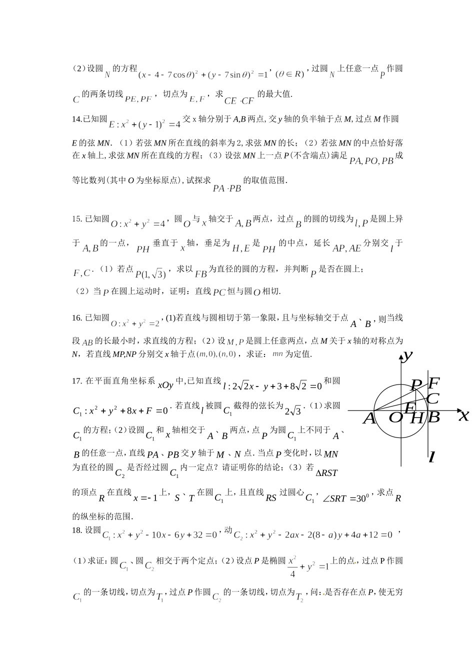 高三（直线与圆2）_第2页
