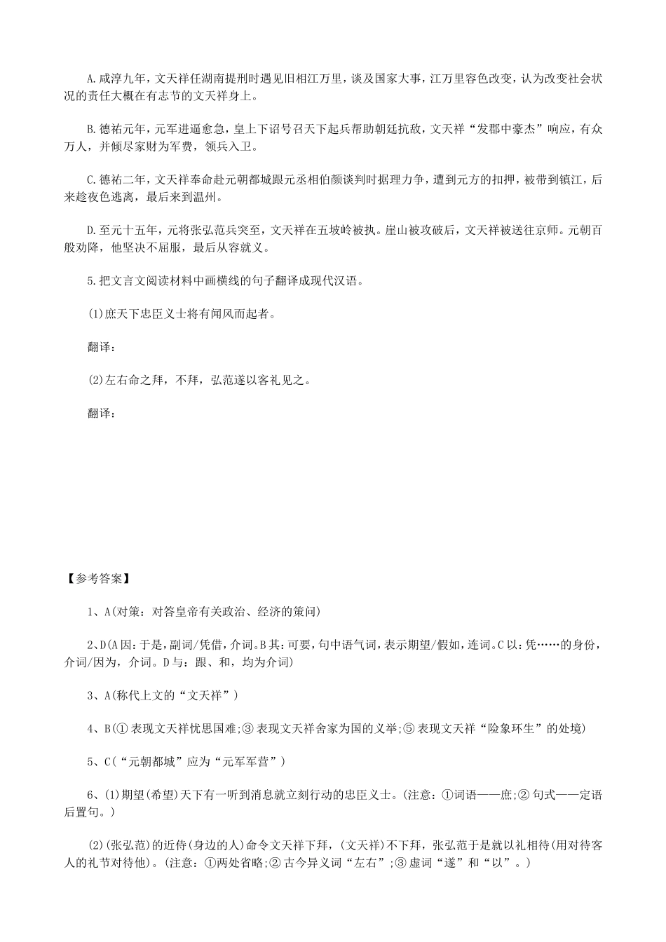 高三语文周练_第2页