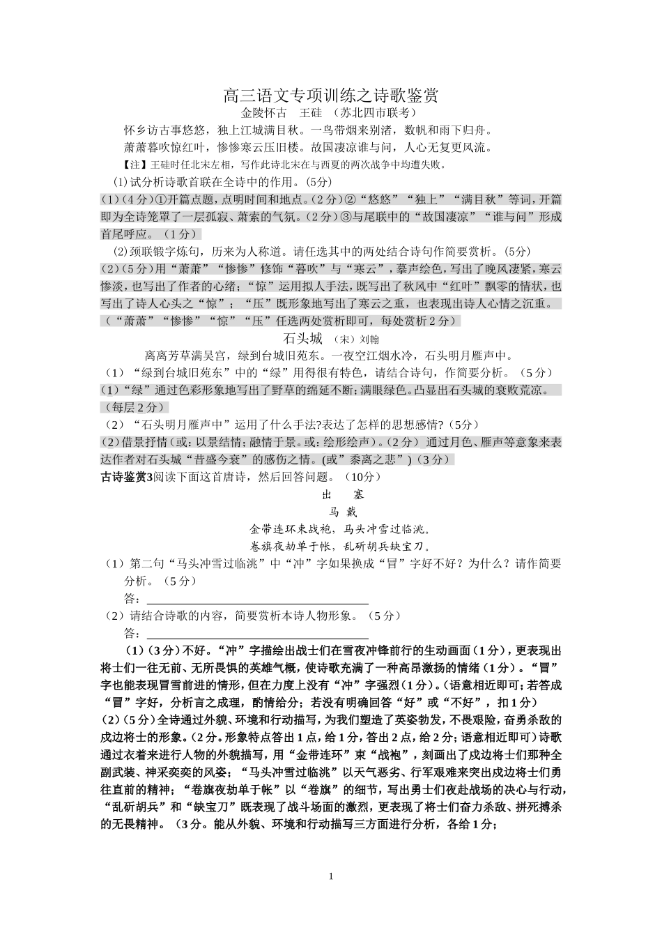 高三语文专项训练之诗歌鉴赏_第1页