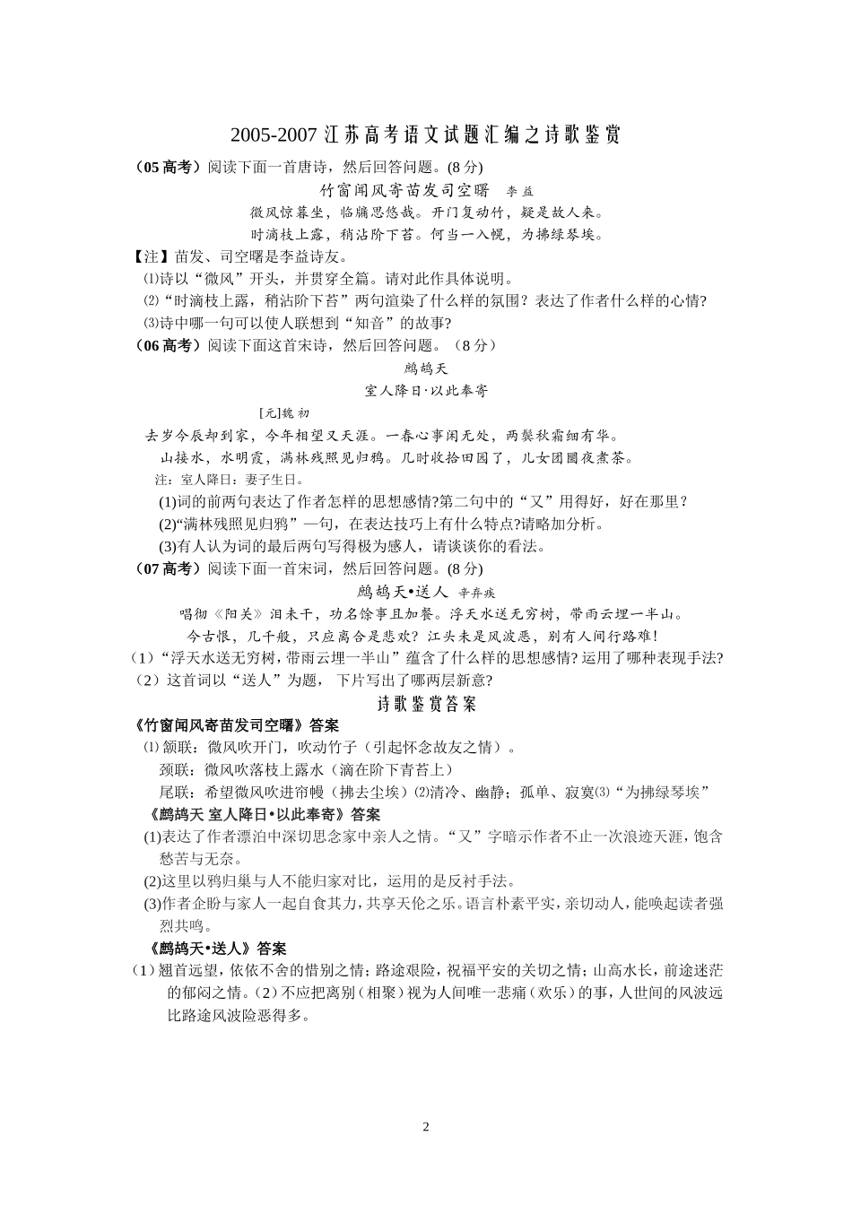 高三语文专项训练之诗歌鉴赏_第2页