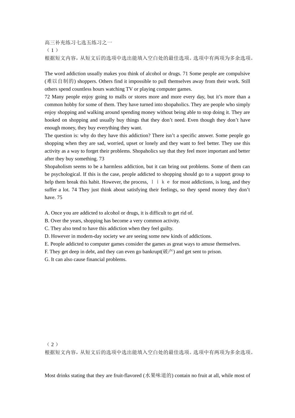 高三补充练习七选五练习之一_第1页