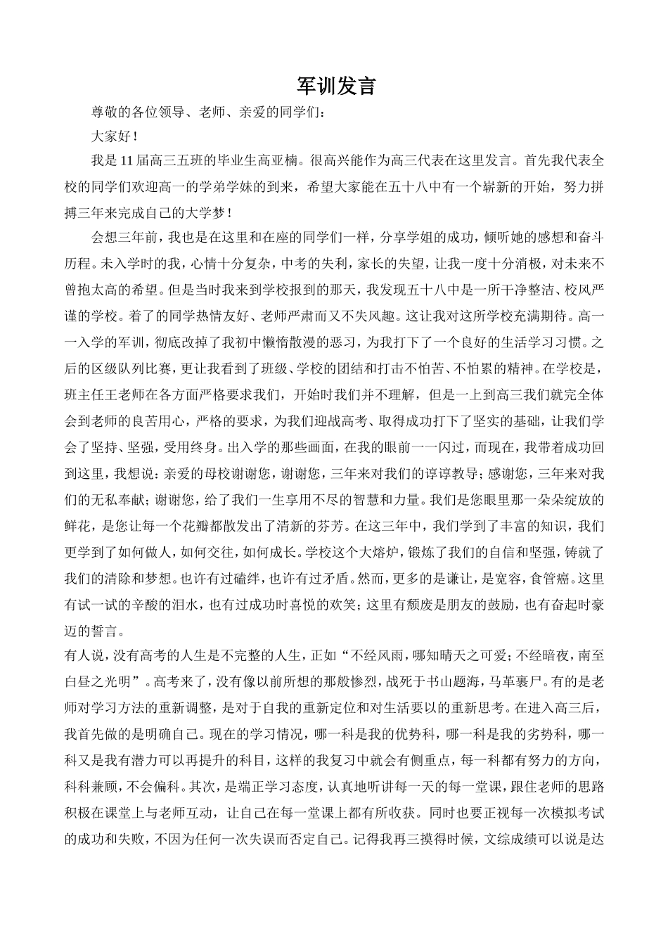 高三誓师发言_第1页