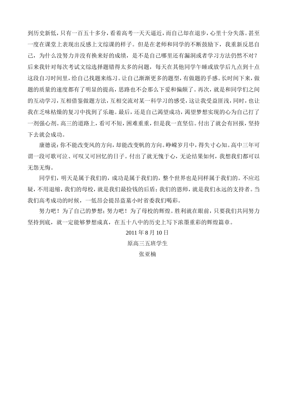 高三誓师发言_第2页