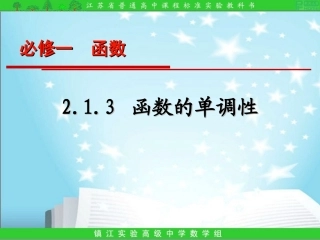 2.1.6函数的单调性1