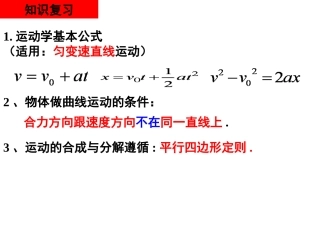 高中一年级物理必修2第五章曲线运动3抛体运动的规律第一课时课件