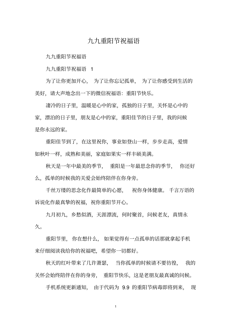 九九重阳节祝福语_第1页