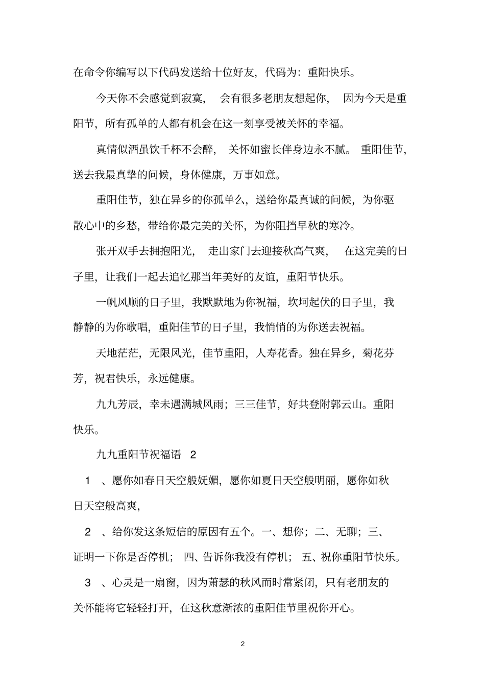 九九重阳节祝福语_第2页
