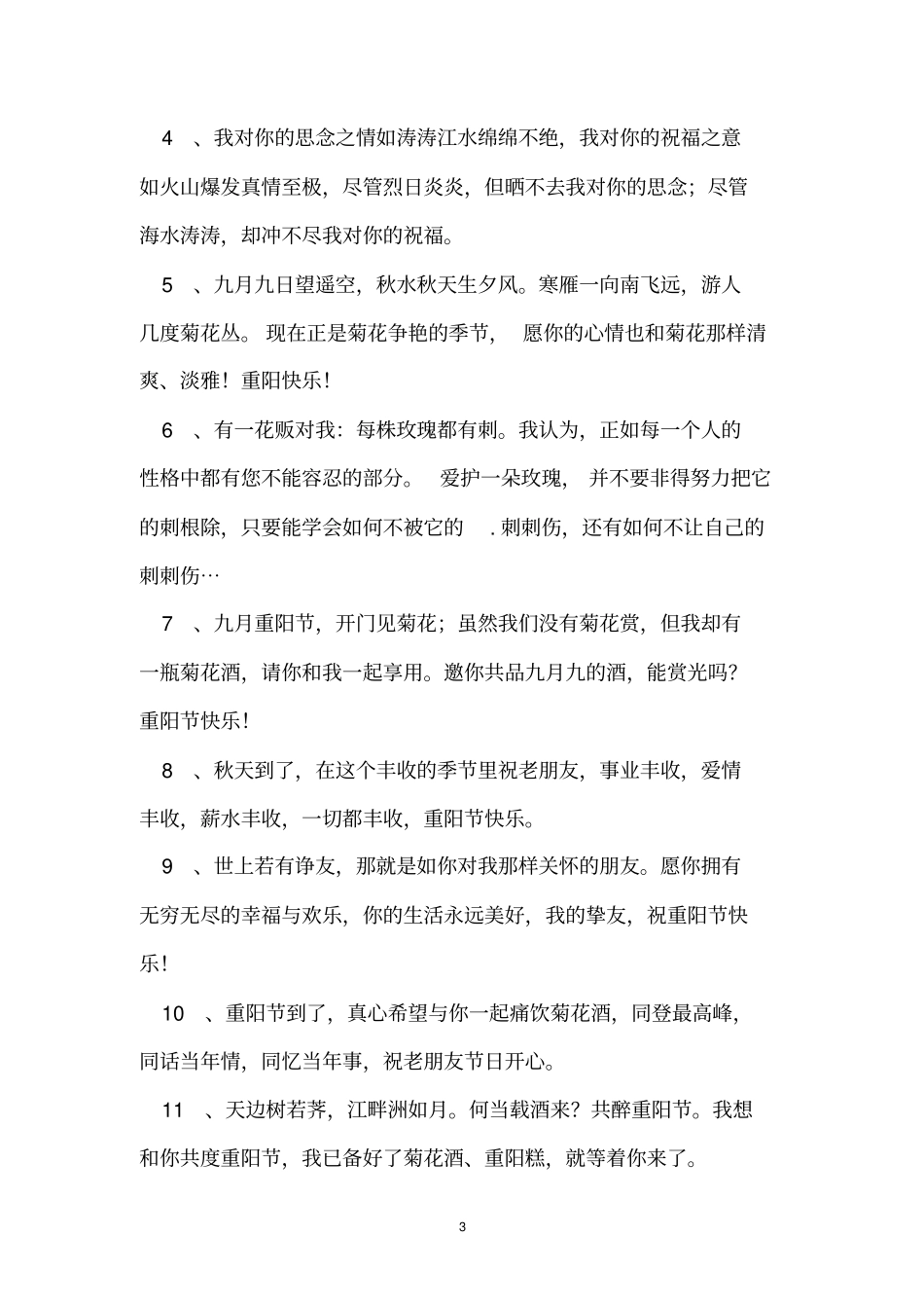 九九重阳节祝福语_第3页