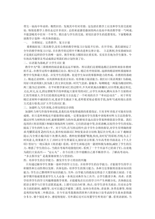 高三英语教学反思 (2)