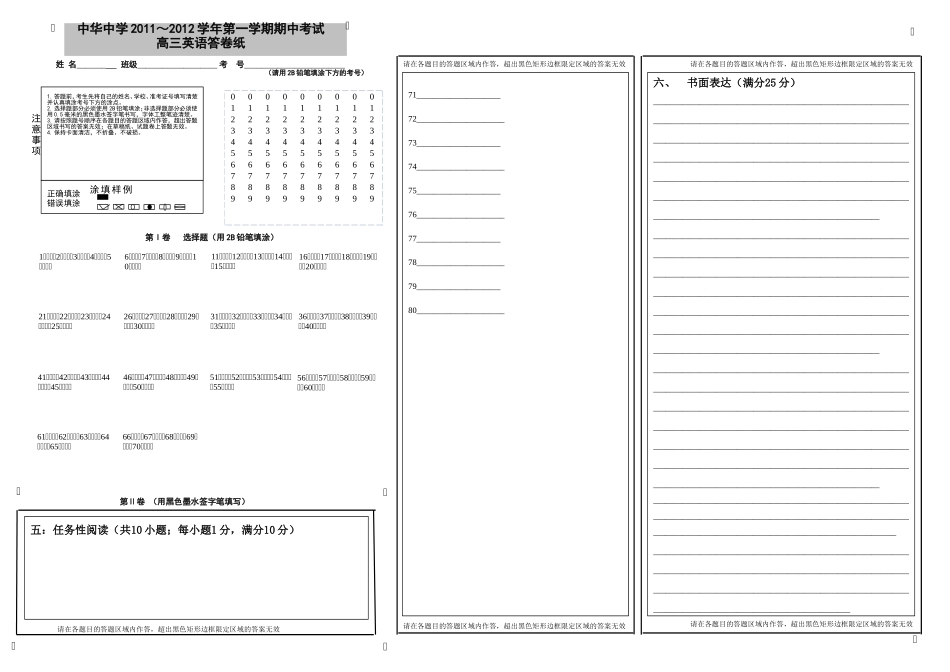 高三英语答题纸_第1页