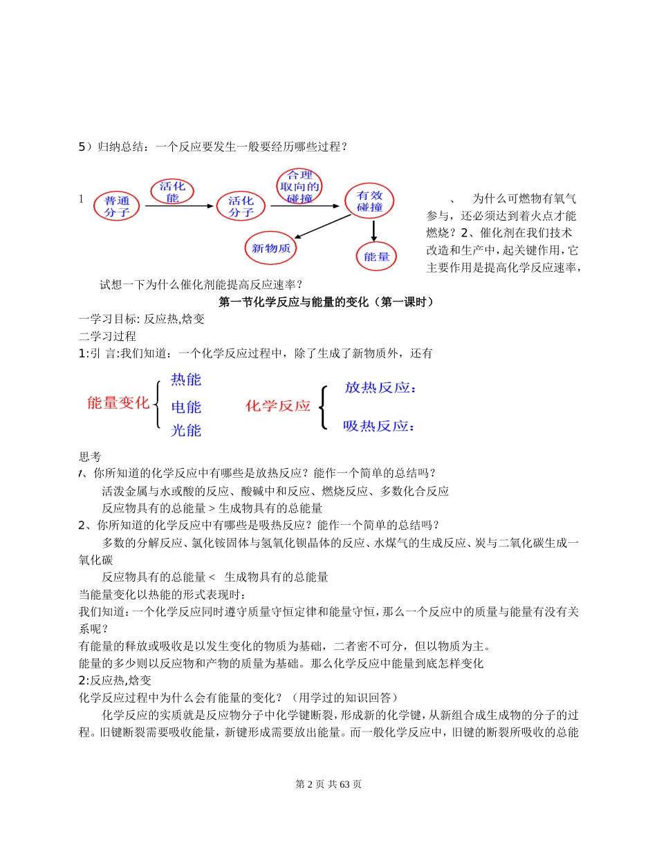 高中化学选修4全册教案人教版免费下载_第2页