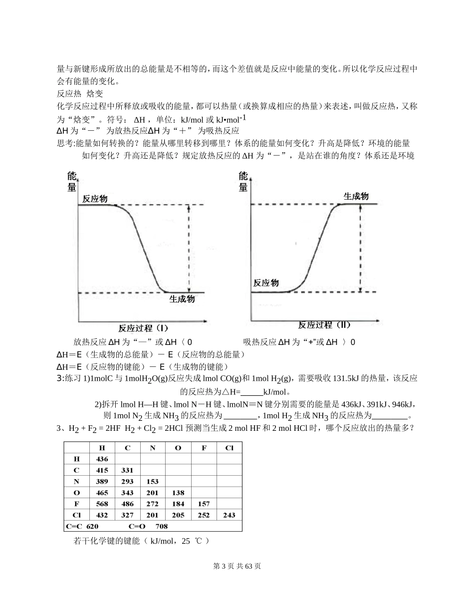 高中化学选修4全册教案人教版免费下载_第3页