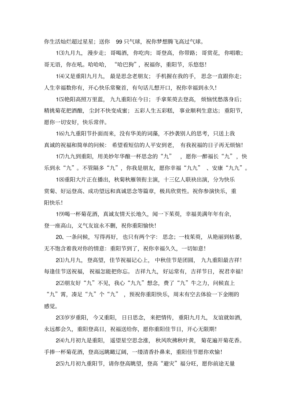 九九重阳节给父母的祝福贺词_第2页