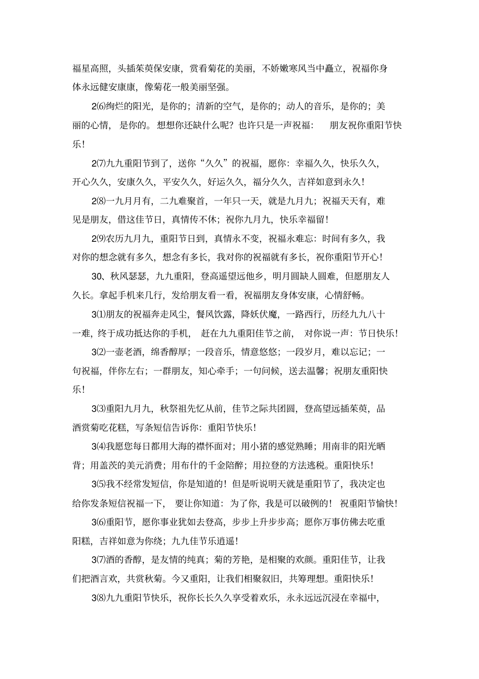 九九重阳节给父母的祝福贺词_第3页