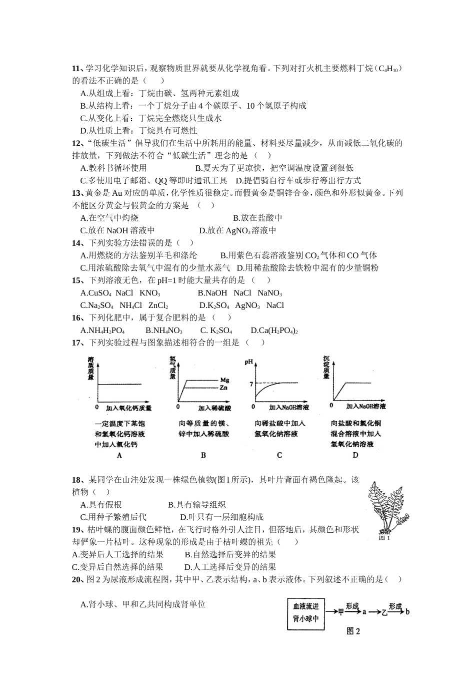 2013中考综合理科模拟试题_第2页