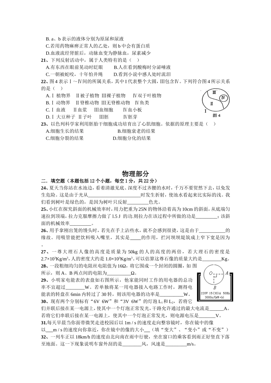 2013中考综合理科模拟试题_第3页