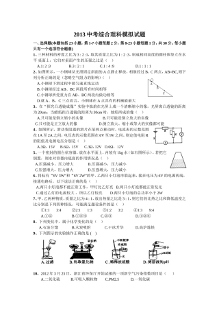 2013中考综合理科模拟试题