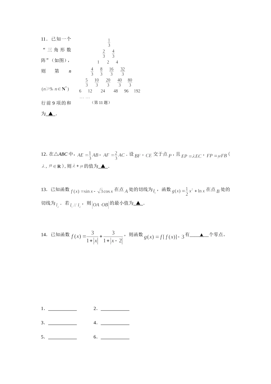 高三艺术班迎高考填空题专项训练二_第2页