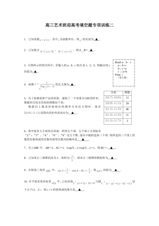 高三艺术班迎高考填空题专项训练二
