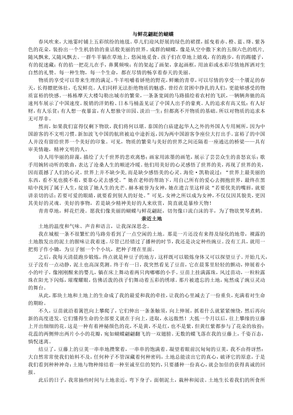 高三考前作文读本（议论文）_第1页