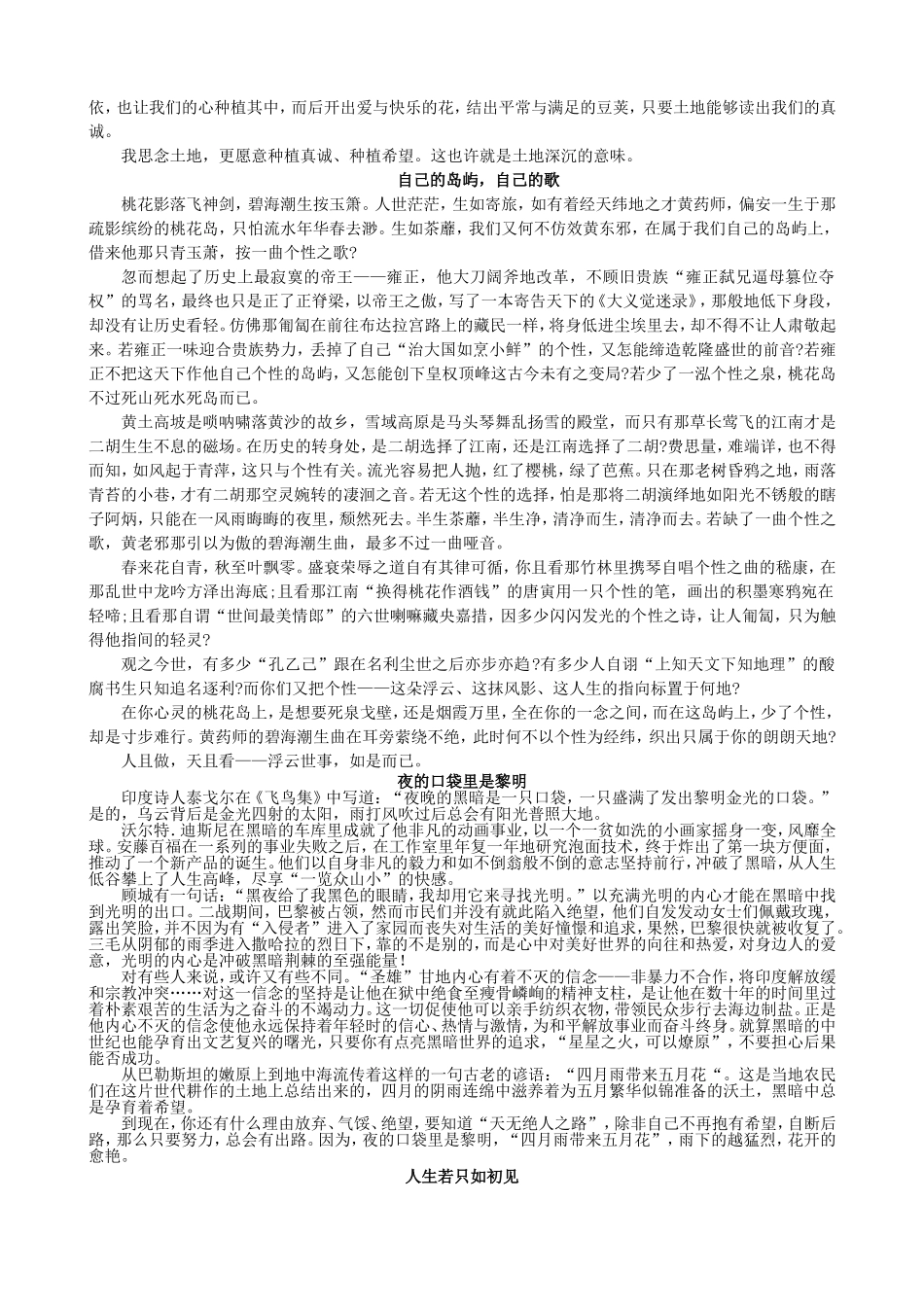 高三考前作文读本（议论文）_第2页