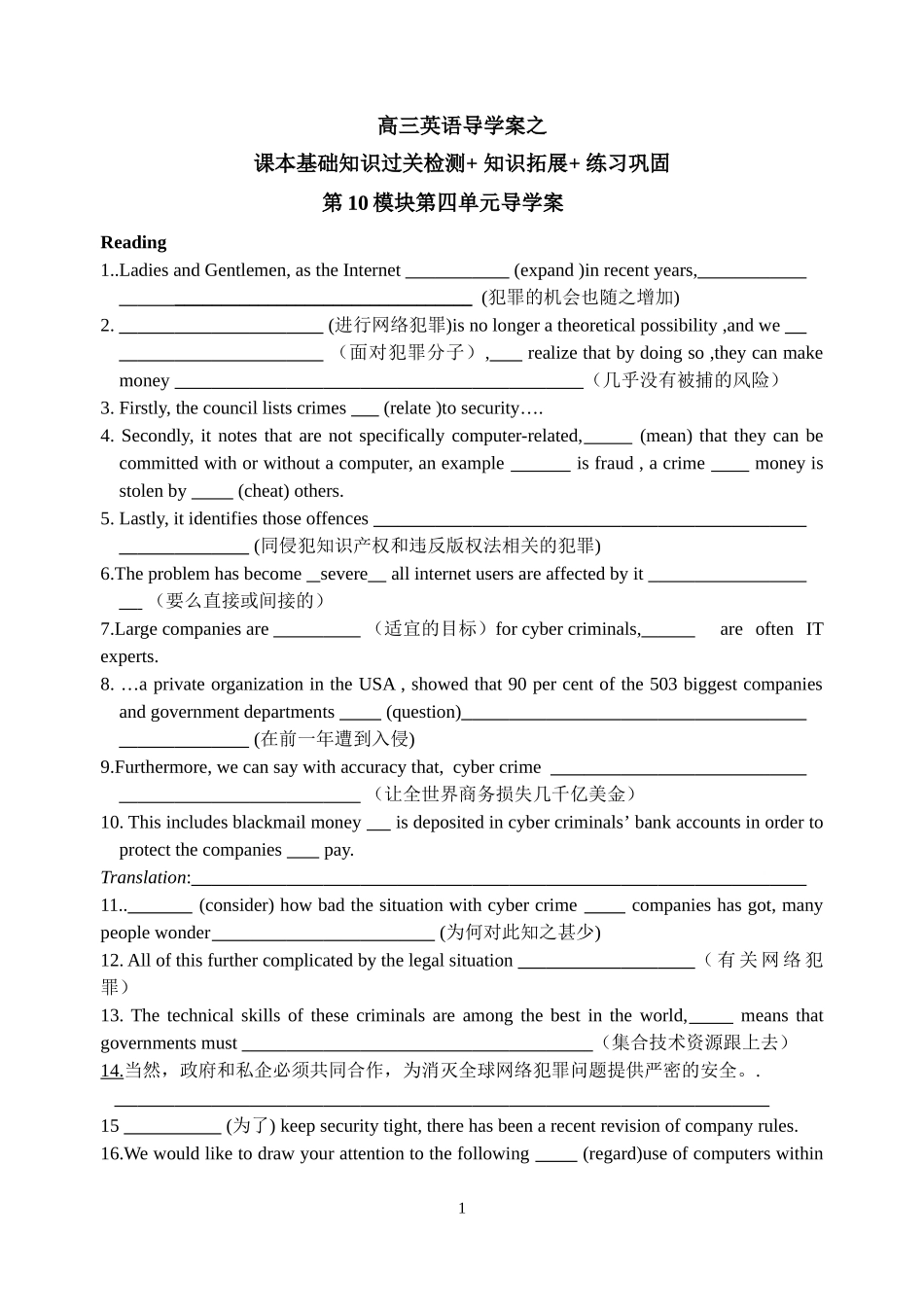 高三英语导学案之模块10单元4_牛津版_一轮_第1页