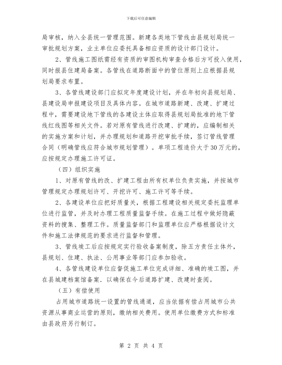 住建局城市规范化管理工作报告与住建局学习贯彻党的十九大精神情况汇报汇编_第2页