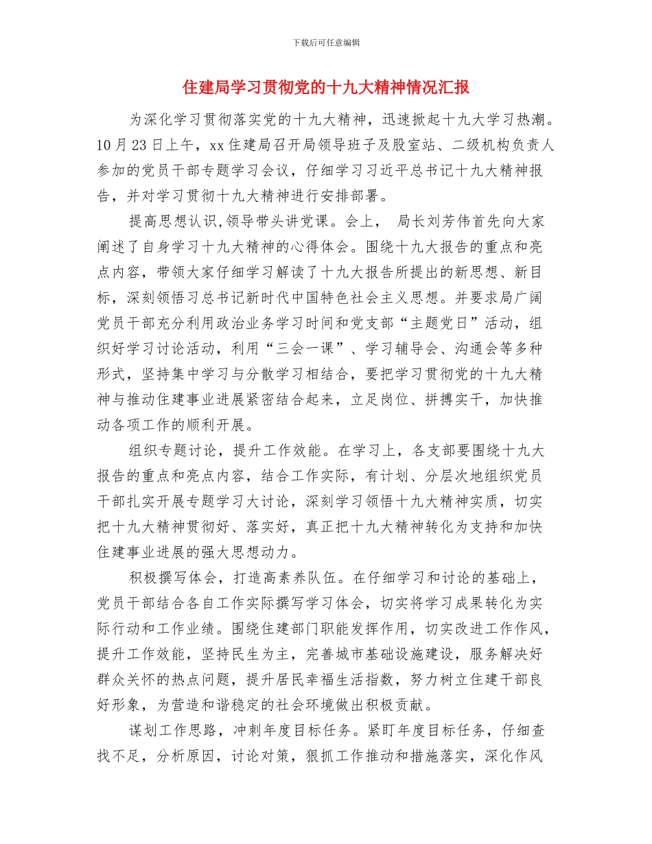 住建局城市规范化管理工作报告与住建局学习贯彻党的十九大精神情况汇报汇编_第3页