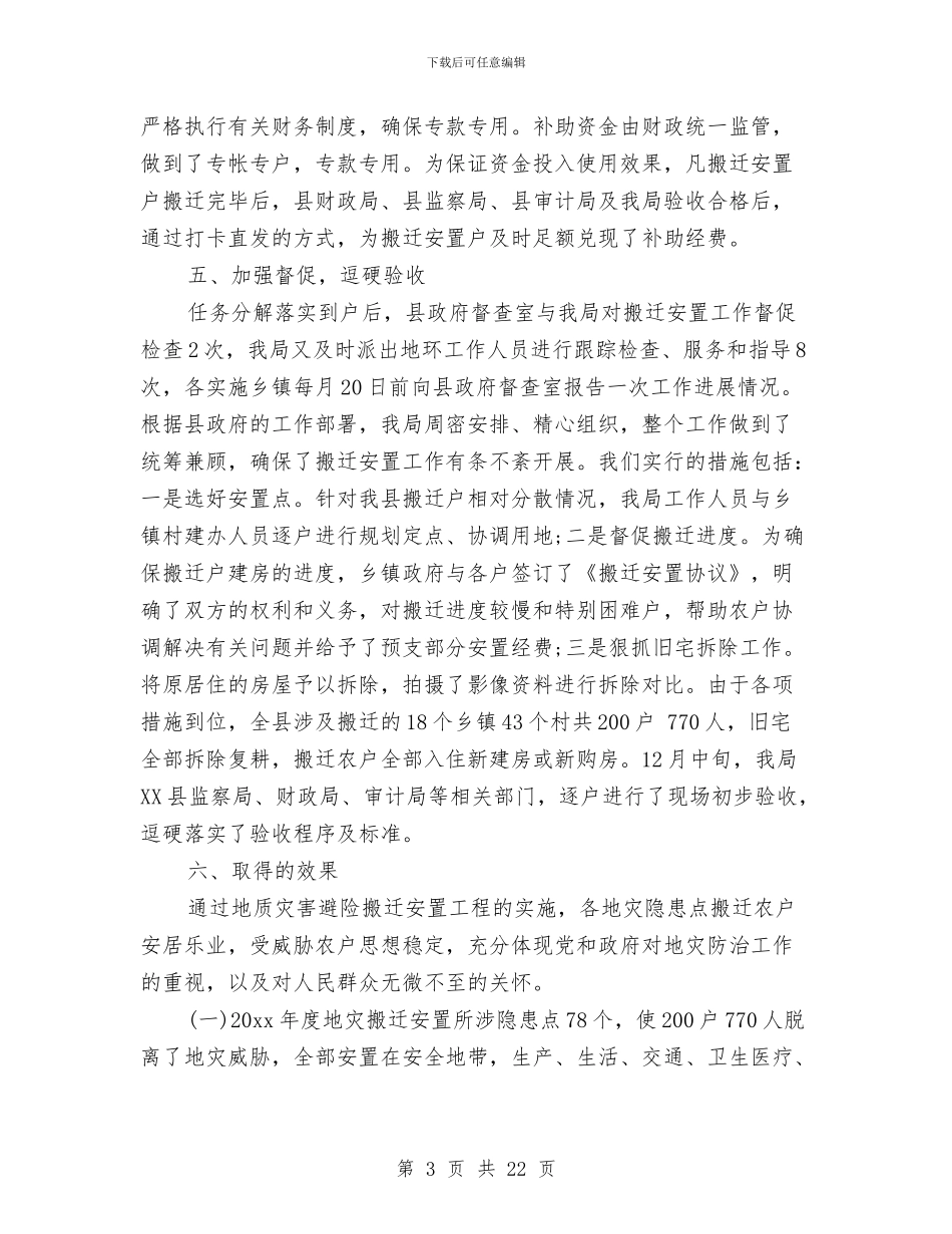 住建局办公室工作总结与住建局基层党建工作述职报告汇编_第3页