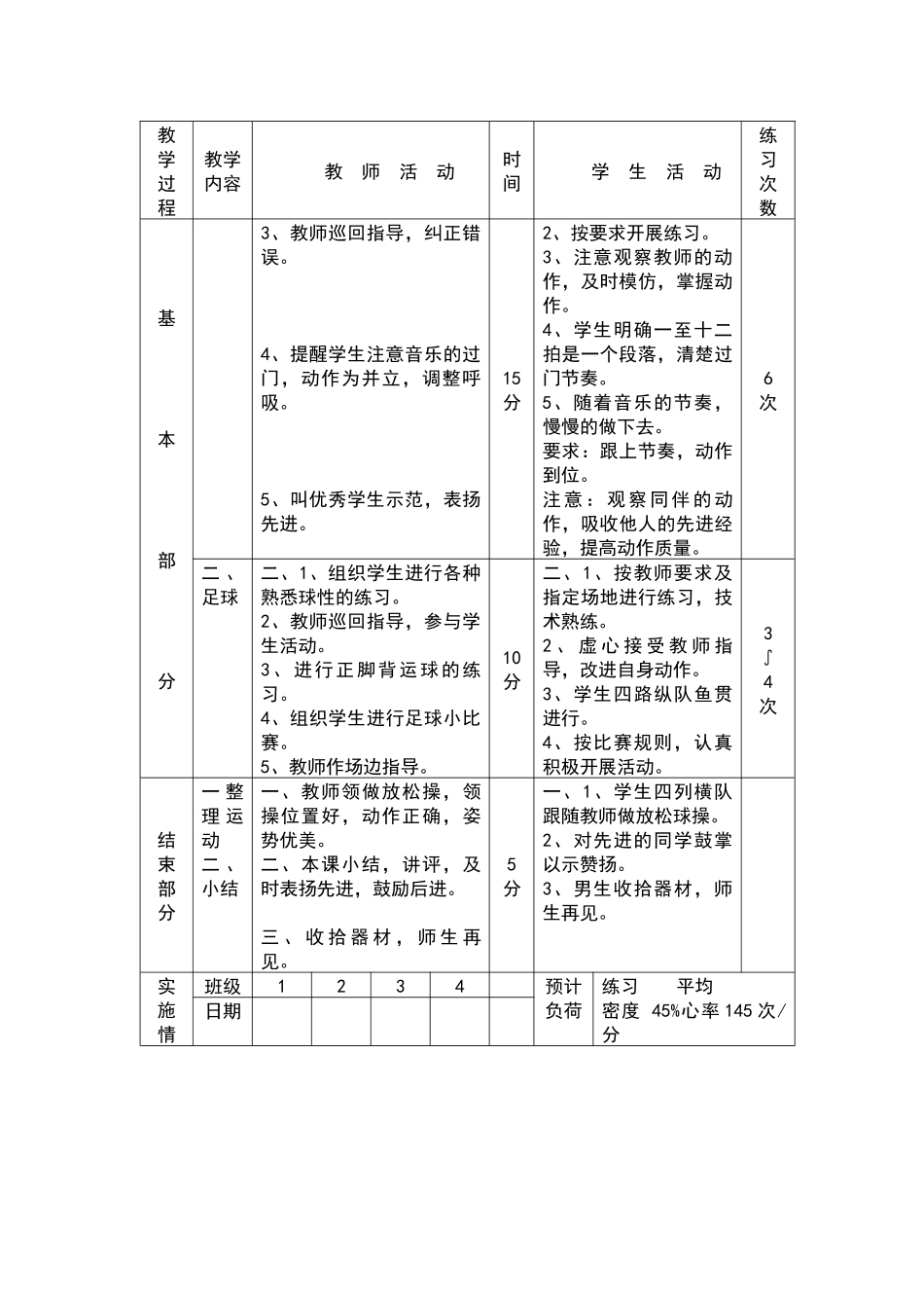 韵律体操与舞蹈：姿态组合_第2页