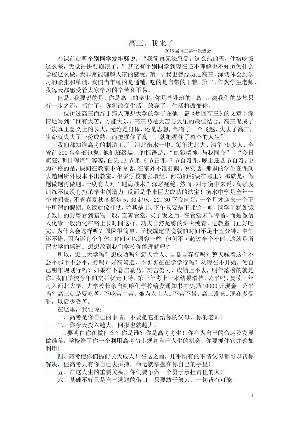 高三第一次班会_第1页