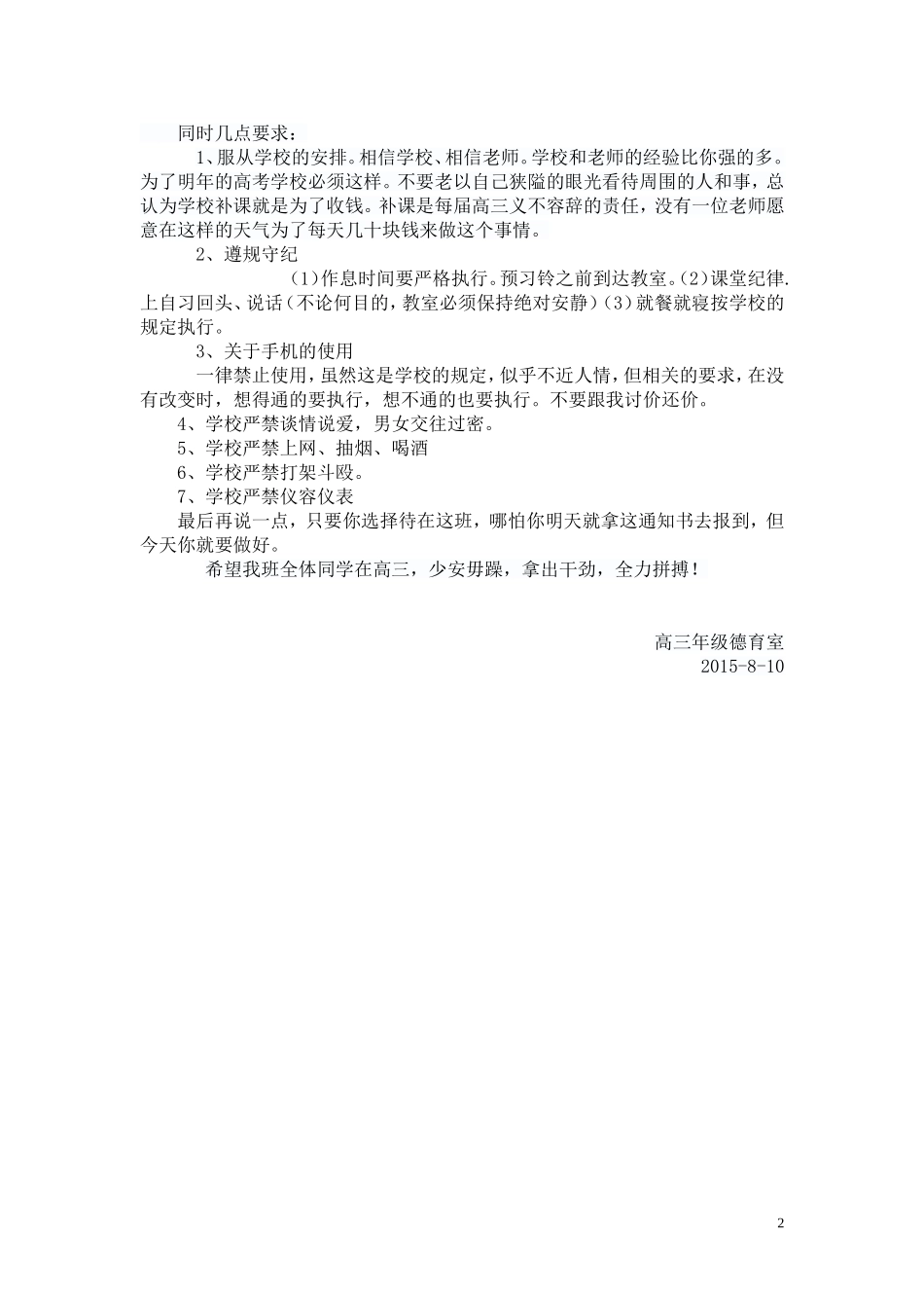 高三第一次班会_第2页