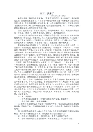 高三第一次班会