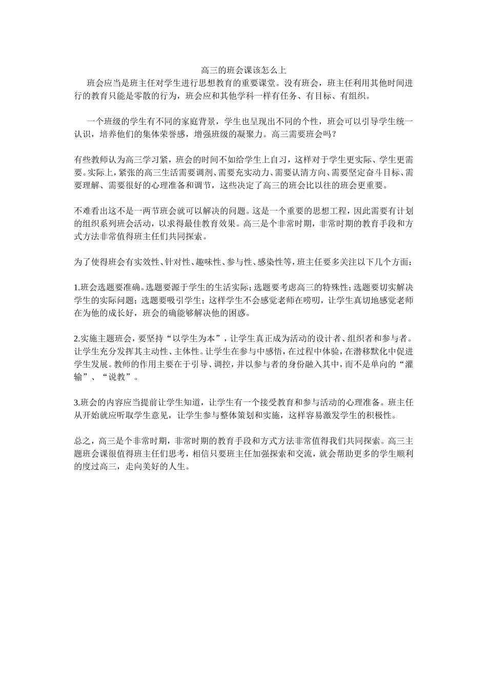 高三的班会课该怎么上_第1页
