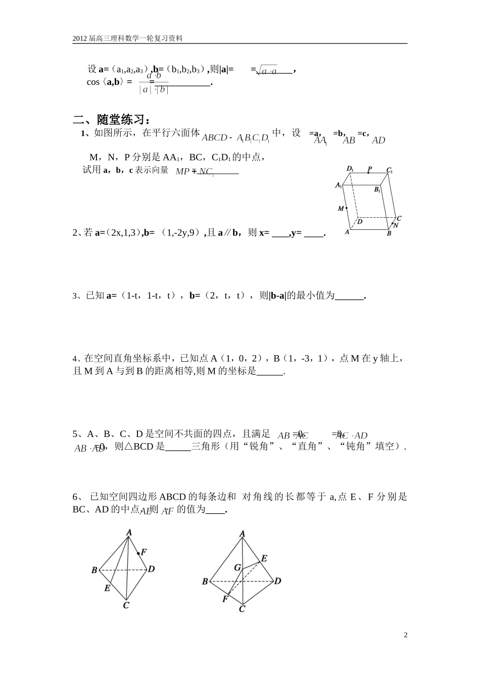 高三理科数学一轮复习空间向量教案_第2页