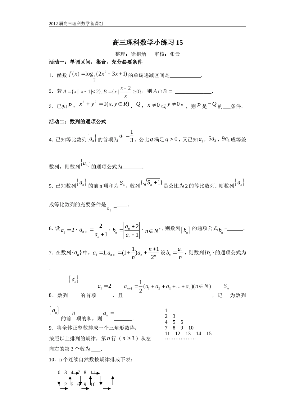 高三理科数学午间练习15_第1页