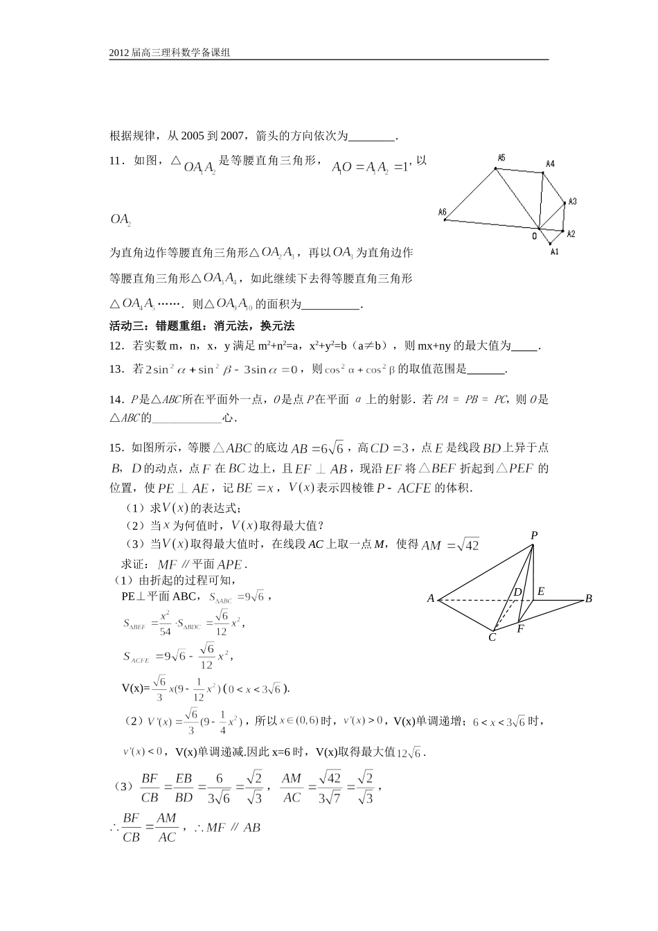 高三理科数学午间练习15_第2页