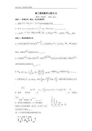高三理科数学午间练习15