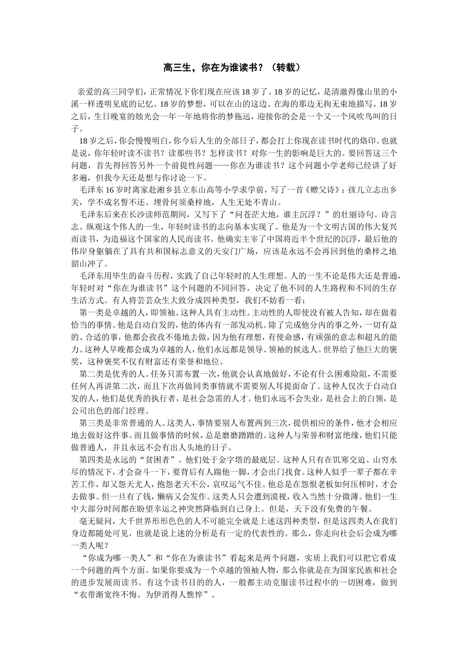 高三生你在为谁读书_第1页
