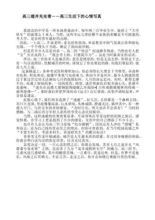 高三痛并充实着