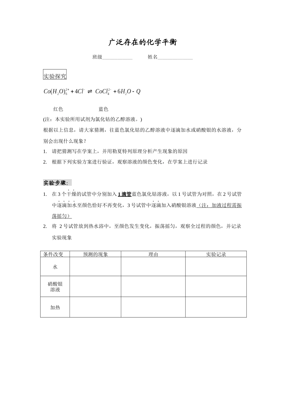 广泛存在的化学平衡_第1页