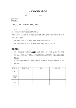 广泛存在的化学平衡
