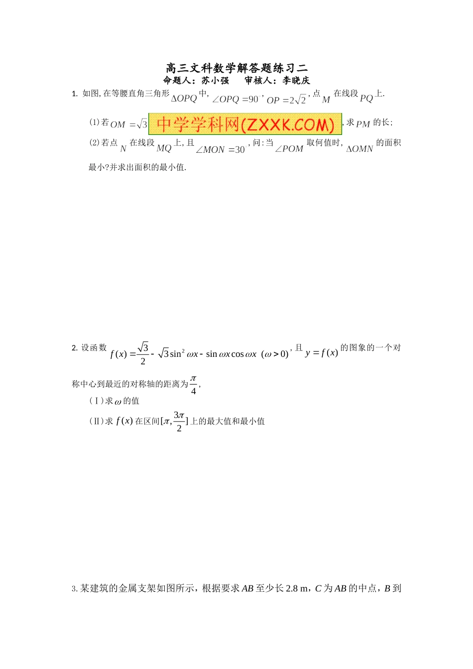 高三文科数学解答题练习2_第1页