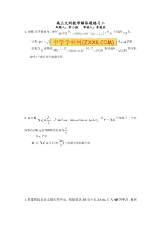 高三文科数学解答题练习2