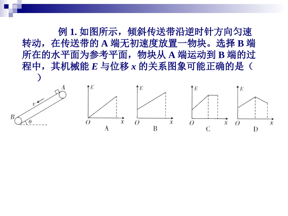 高三物理二轮复习能量专题_第3页