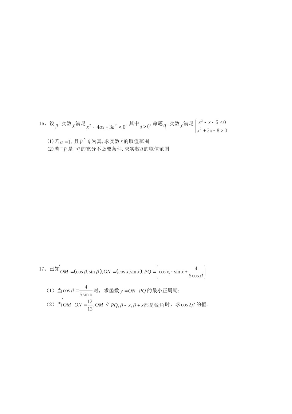 高三月考试卷_第2页