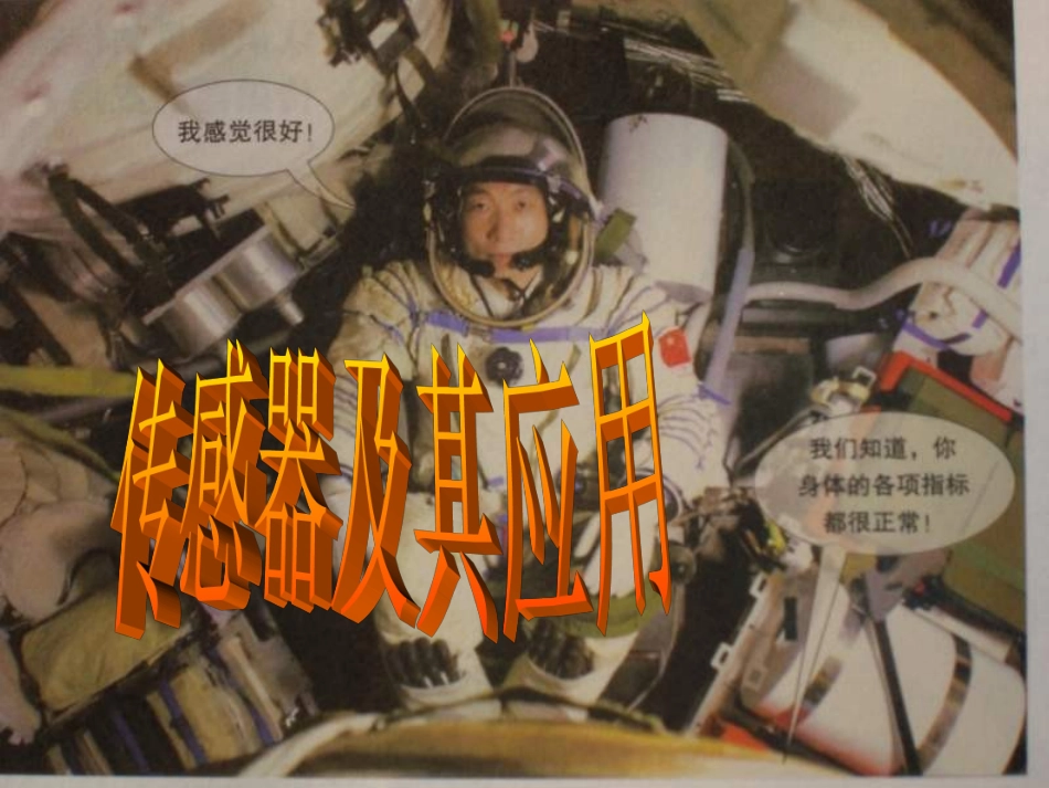 高三物理传感器及其工作原理1_第2页